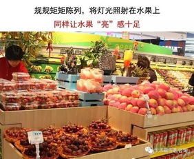 13張圖片告訴你，水果陳列玩的就是心理學(xué) 吸引顧客的無形之手