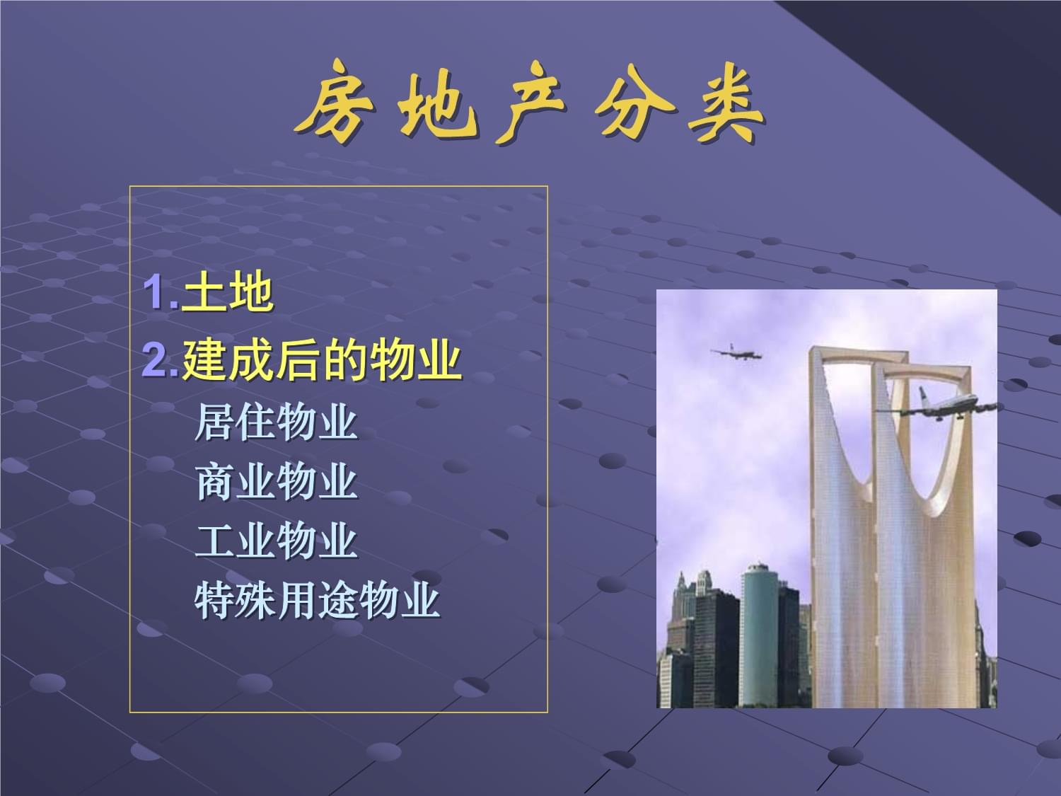 房地產開發經營與管理 深圳實踐