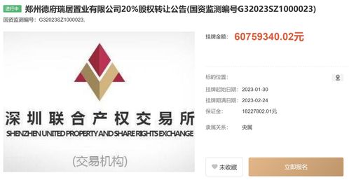 中國信達旗下公司擬轉讓鄭州德府瑞居置業20%股權，掛牌價6075.9萬元，助力工程建設市場資源整合