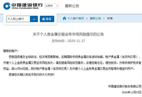 貴金屬價格波動加劇，工建交三行暫停部分業務 貴金屬投資代理何去何從？